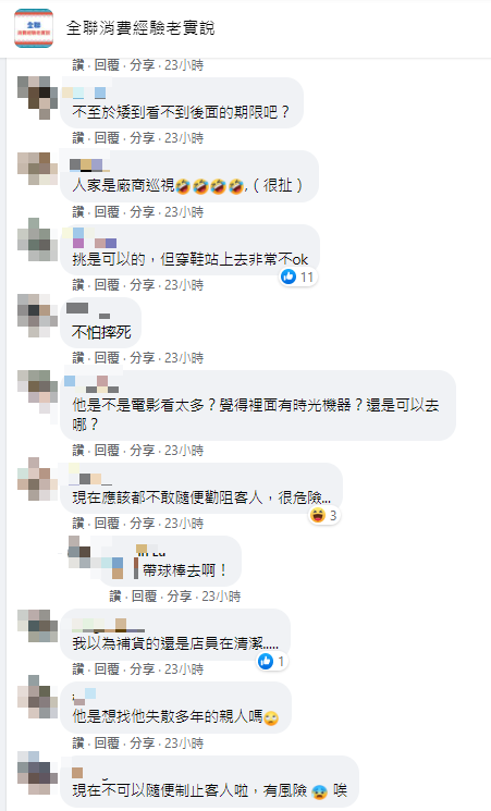 不少人看法相反。(圖/翻攝自全聯消費經驗老實說Facebook)