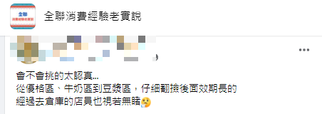 網友發文。(圖/翻攝自全聯消費經驗老實說Facebook)
