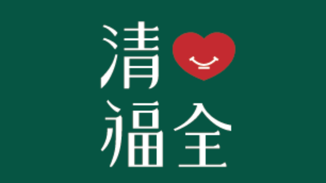 快訊／「清心福全」也要漲價！　12/1飲品平均漲10%