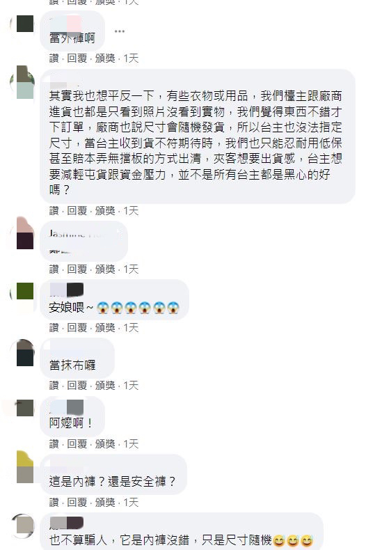 另外,也有同業跳出來解釋,「台主也沒法指定尺寸」。(圖/翻攝自爆怨公社臉書)