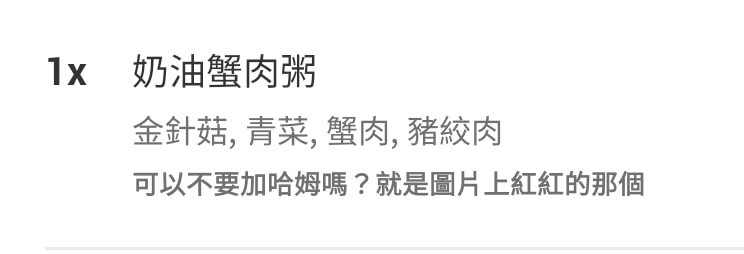原PO在外送平台上備註不要「哈姆」。(圖/翻攝自爆廢公社)