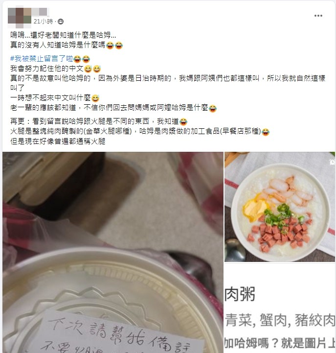 原PO解釋為何自己會講哈姆。(圖/翻攝自爆廢公社)