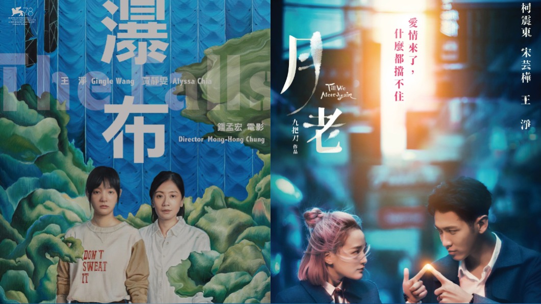 圖/翻攝自臉書電影 瀑布、月老 Till We Meet Again