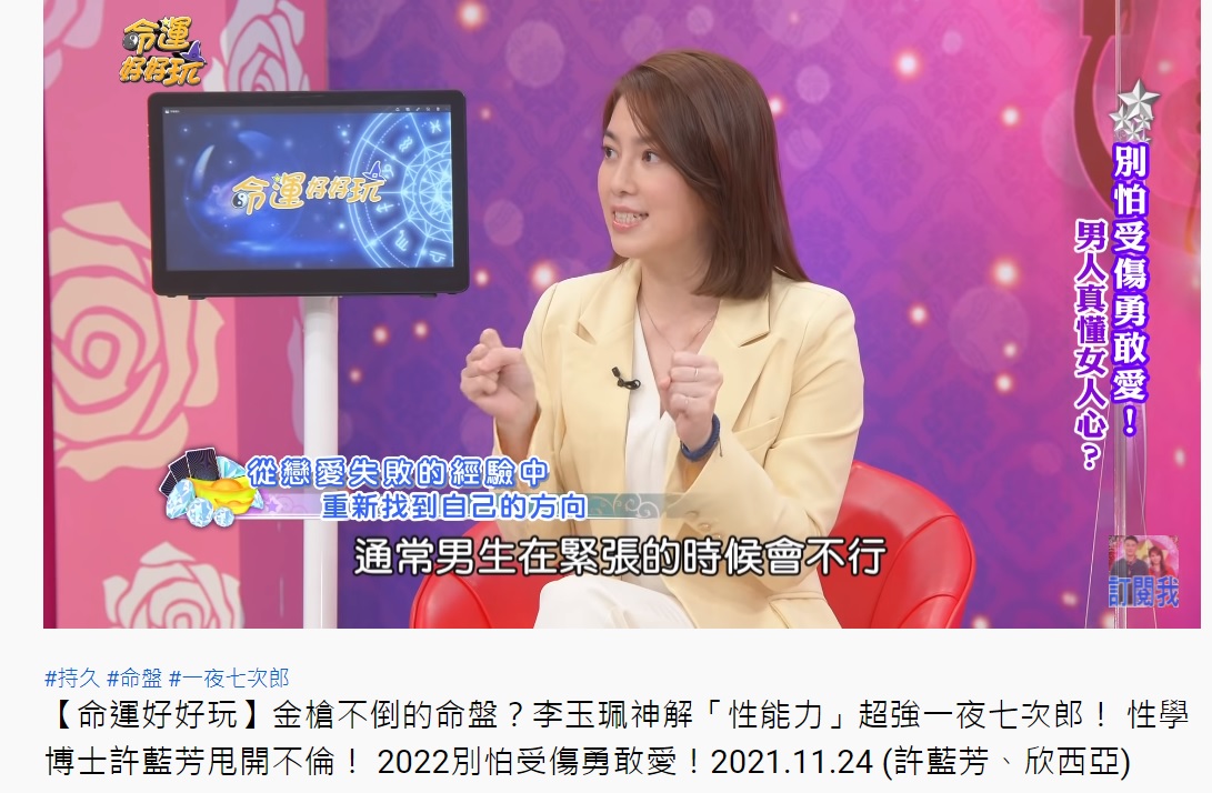 許藍方自爆第2段關係和男友的第一次,對方因為緊張「不太行」。(圖/翻攝自命運好好玩YouTube頻道)