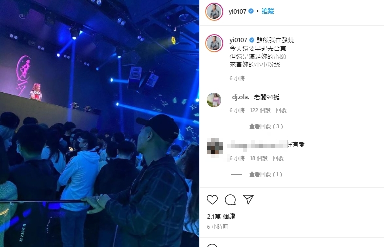 鳳梨看女友表演未戴口罩。（圖／鳳梨臉書）