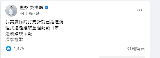 鳳梨道歉。（圖／鳳梨臉書）