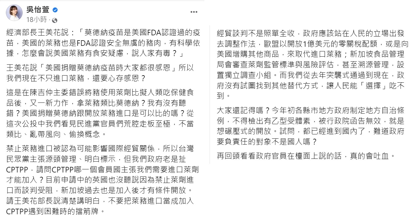 民眾黨公關長吳怡萱痛批王美花對萊豬的發言。(圖/翻攝自吳怡萱臉書)