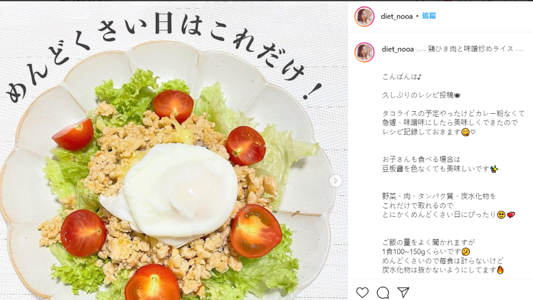 日網紅強調用餐時先從升糖素低的蔬菜及肉類下手。（圖／翻攝自@diet_nooa IG）