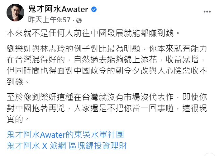 鬼才阿水狠批劉樂妍在台灣沒市場也沒代表作。(圖/翻攝自鬼才阿水臉書)