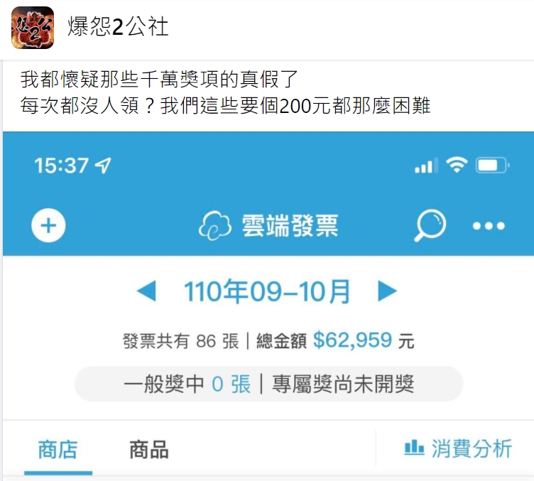 網友哀怨一張都沒中。（圖／翻攝自爆怨2公社）