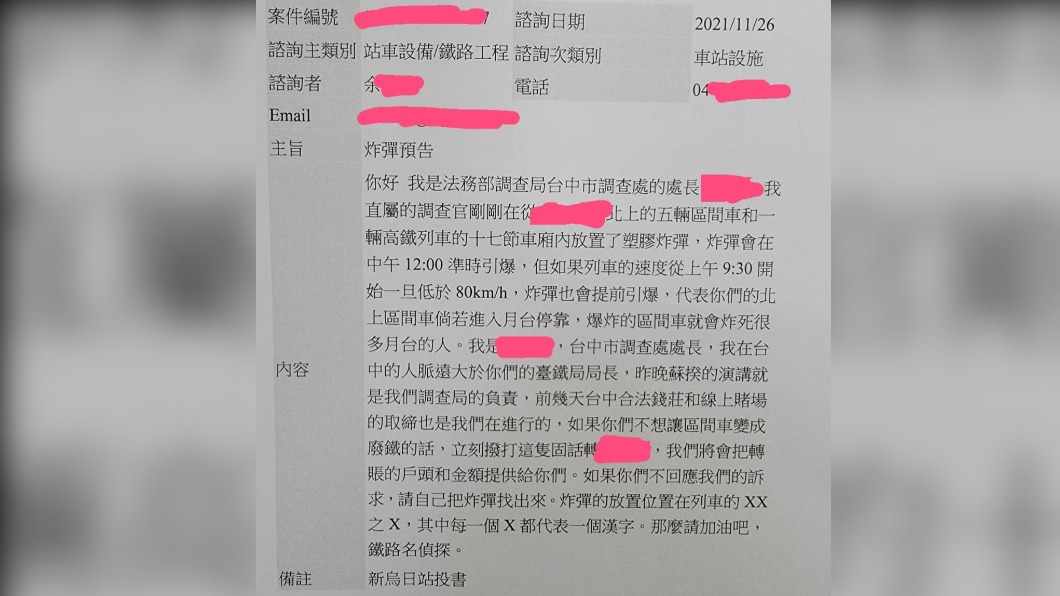 恐嚇男子自稱是台中市調處長。（圖／翻攝自台灣便當管理局-附屬鐵路部 臉書）