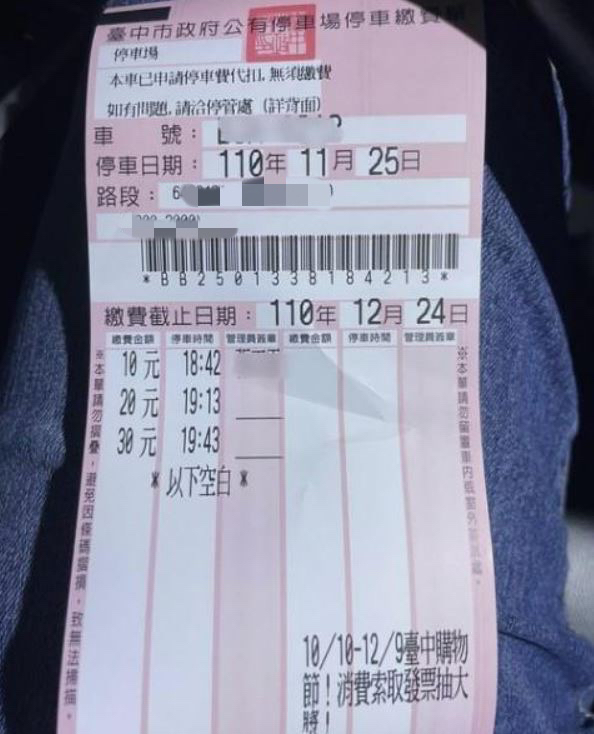 停20秒收10元停車費，原PO表示無法接受。（圖／翻攝自爆料公社二社）