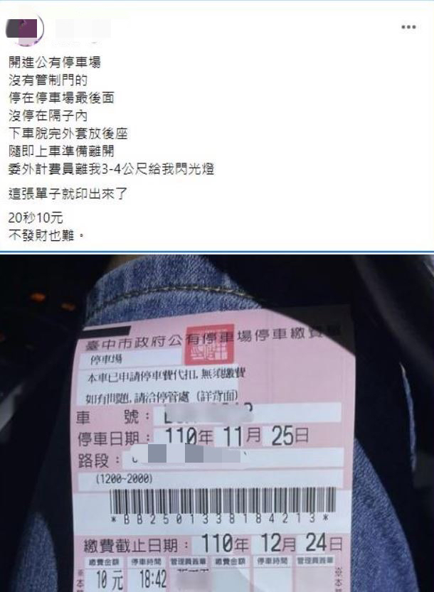 原PO不滿停車場的收費制度。（圖／翻攝自爆料公社二社）