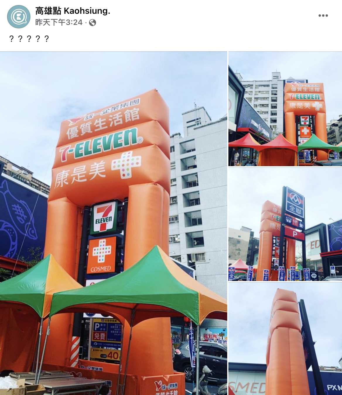 臉書粉專再度發出兩店競爭新發展,統一將招牌擴充。(圖/翻攝自高雄點臉書)
