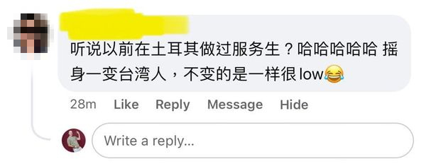 網友諷刺他以前當過服務生狠low。(圖/翻攝自吳鳳臉書)