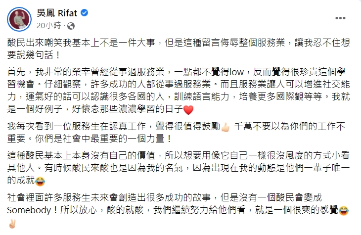 吳鳳發文替服務業發聲。(圖/翻攝自吳鳳臉書)