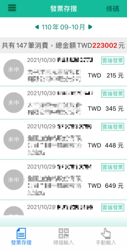 網友147張發票全部沒中。(圖/翻攝自PTT)