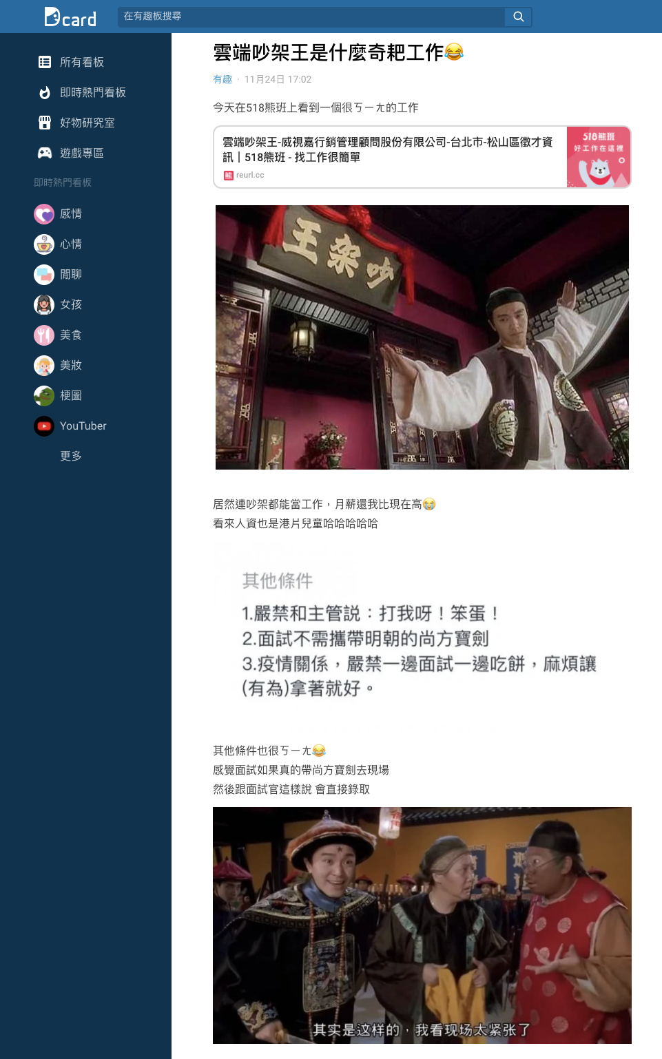 網友在求職網發現奇特的徵才訊息。（圖／翻攝自Dcard）