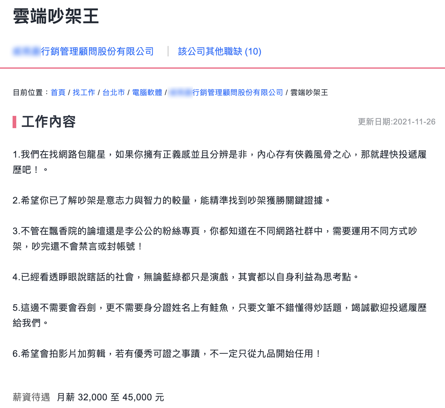 人力銀行確實有公司在徵「雲端吵架王」。（圖／翻攝自518熊班）