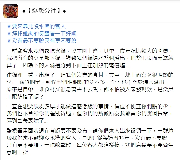 網友對客人厚臉皮的行為怒氣沖沖。(圖/翻攝自爆怨公社)