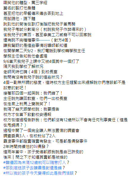 黃母控訴兒子遭霸凌2年。（圖／翻攝自爆料公社二社）