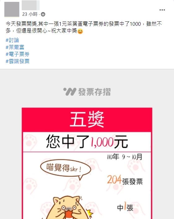 男子幸運中千元。(圖/翻攝自蝦皮優惠分享/省錢攻略臉書)