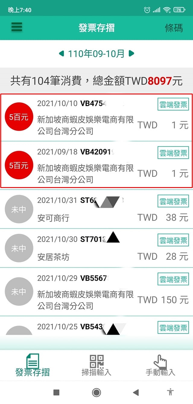 網友靠茶葉蛋,連中2張發票。(圖/翻攝自蝦皮優惠分享/省錢攻略臉書)