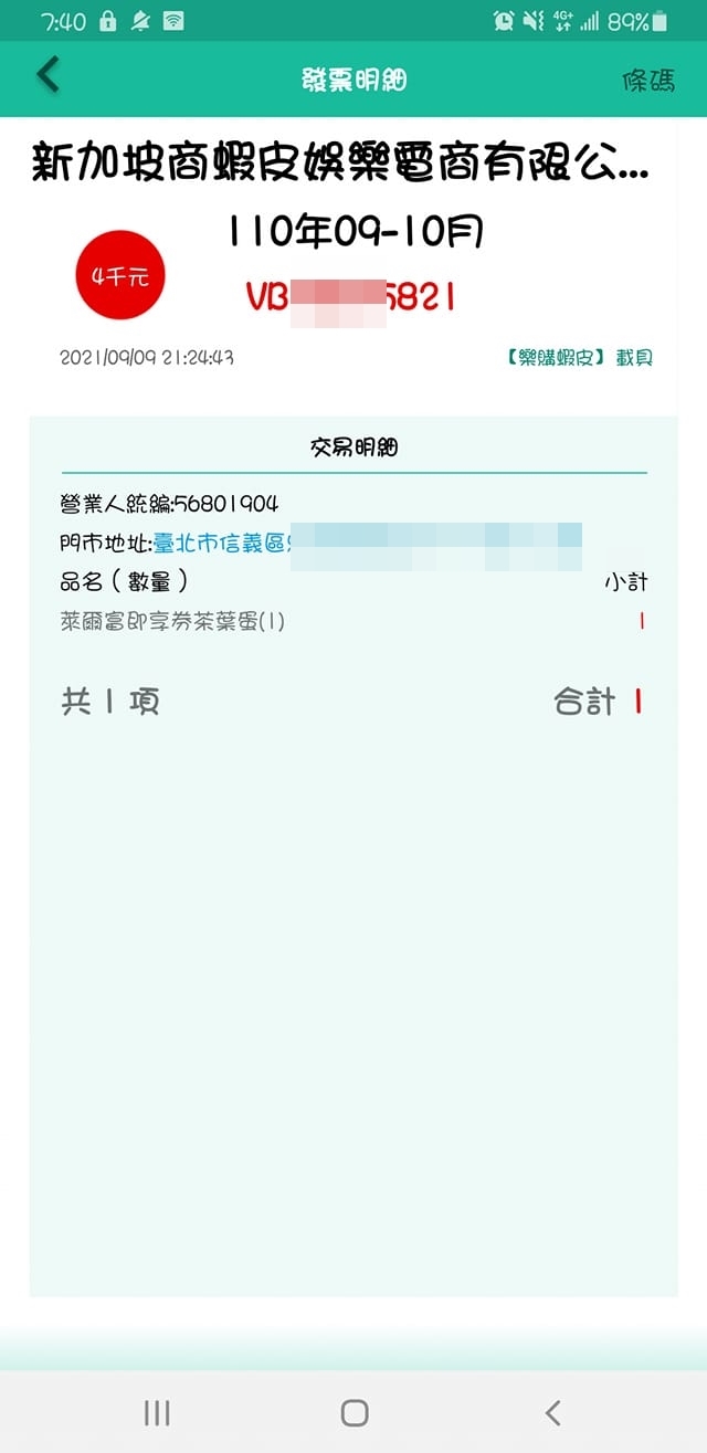 有一名網友也靠著1元茶葉蛋爽中4000元。(圖/翻攝自蝦皮優惠分享/省錢攻略臉書)
