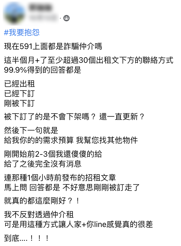 網友抱怨租屋網上已出租資訊都不下架。(圖/翻攝自臉書社團爆怨公社)