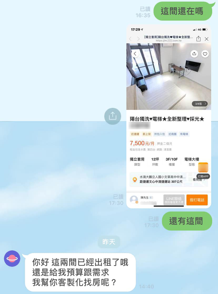 原PO發出與其中一名房仲對話的紀錄。(圖/翻攝自臉書社團爆怨公社)