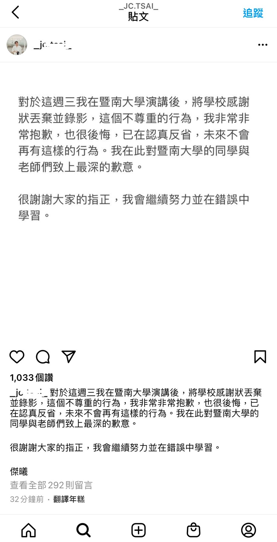 蔡傑曦發出首封道歉聲明。(圖/翻攝自_jc.tsai_ IG)