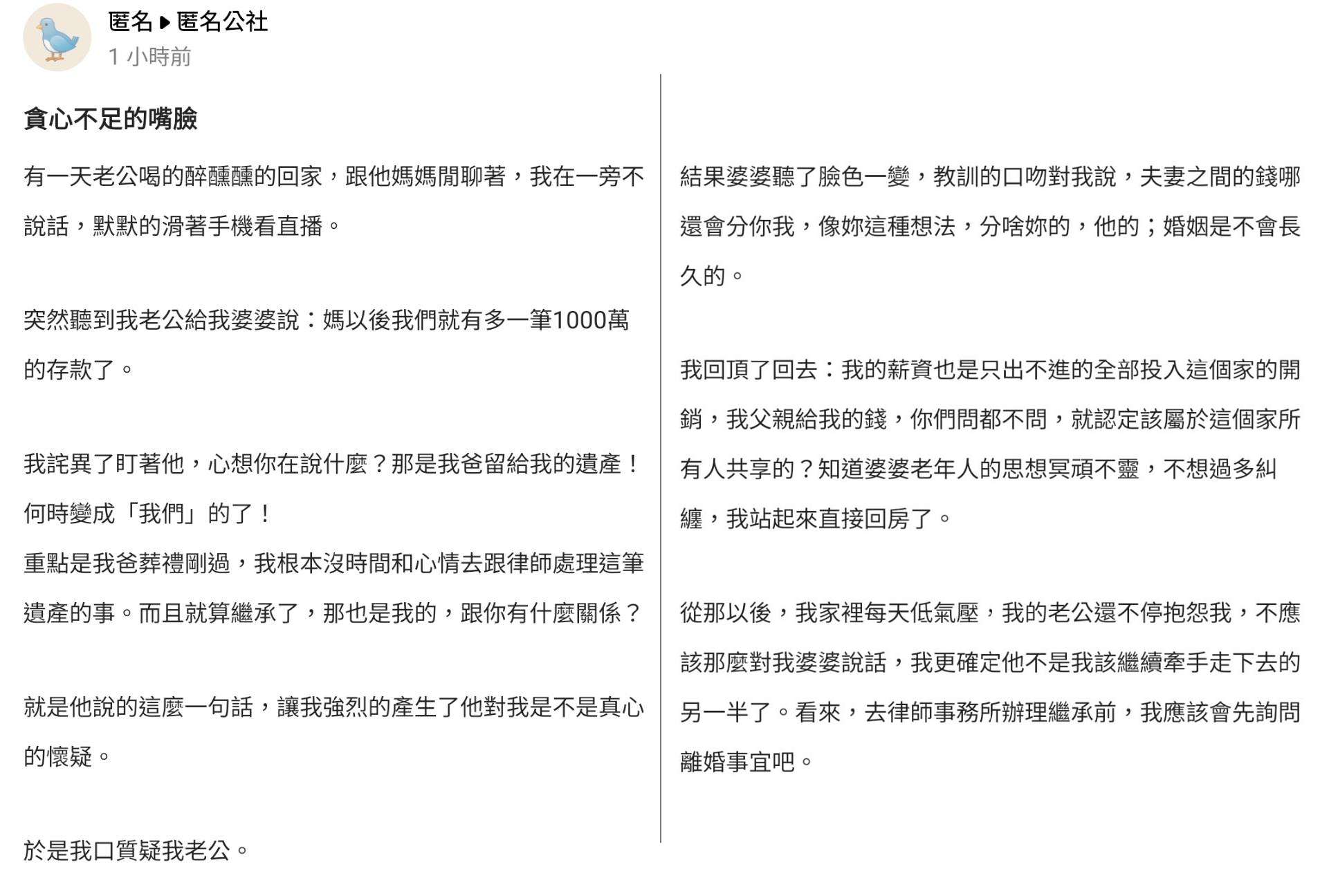 人妻無奈的分享自己的經歷。（圖／翻攝自爆料公社APP）