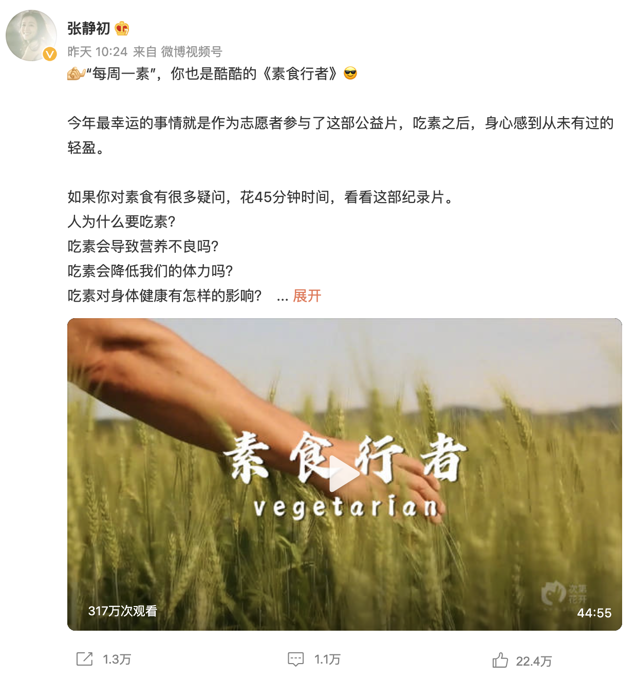 張靜初分享自己參與的提倡吃素公益紀錄片。(圖/翻攝自微博)