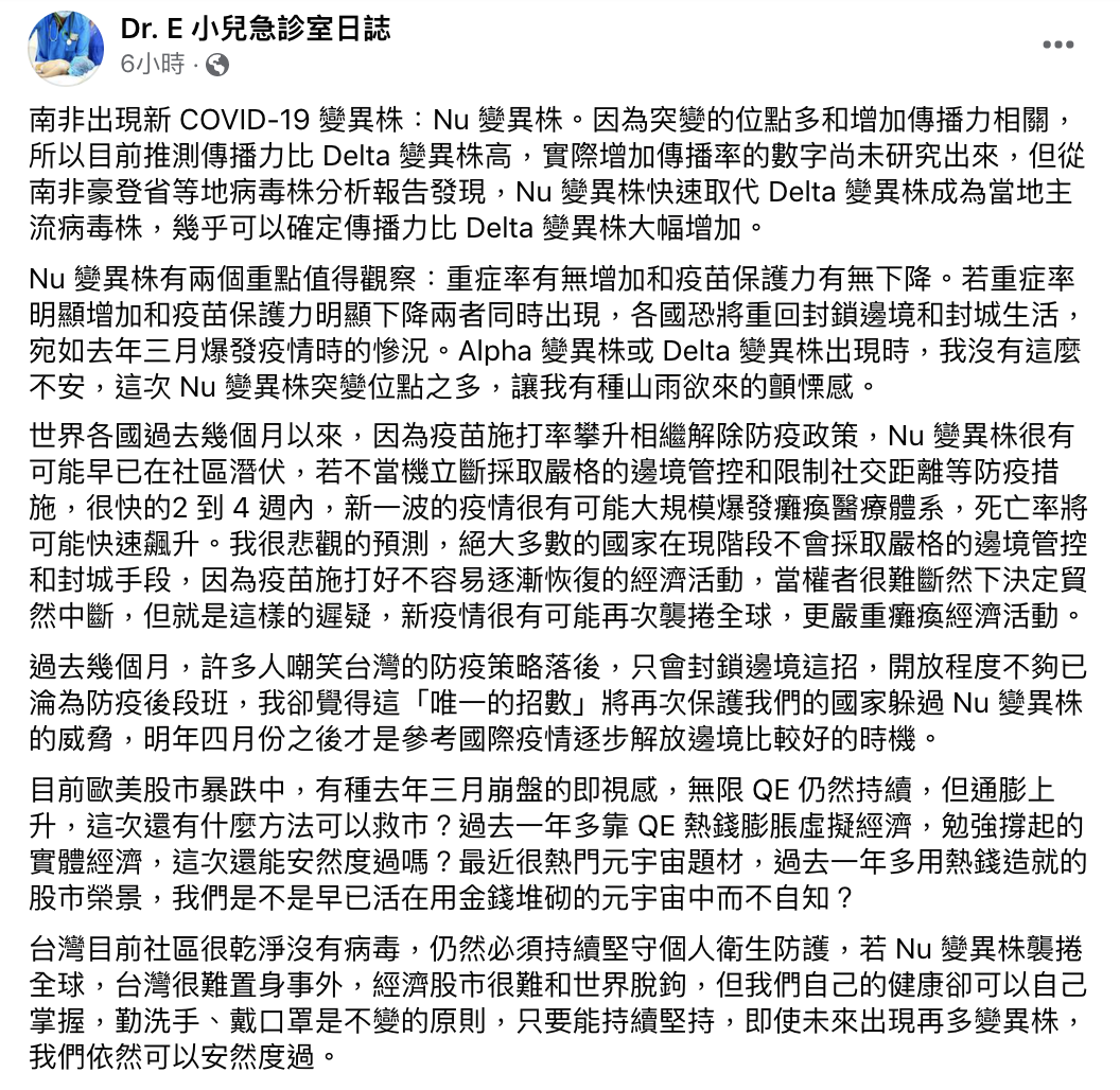 謝宗學PO文分析。(圖/翻攝自Dr. E 小兒急診室日誌臉書)