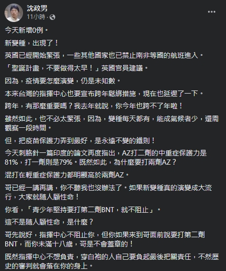 沈政男醫師針對新變種變異株表達看法。(圖/翻攝自沈政男Facebook)