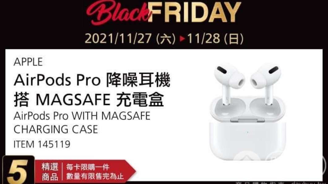Airpods Pro降噪耳機搭配MAGSAFE充電盒。(圖/翻攝好市多App)
