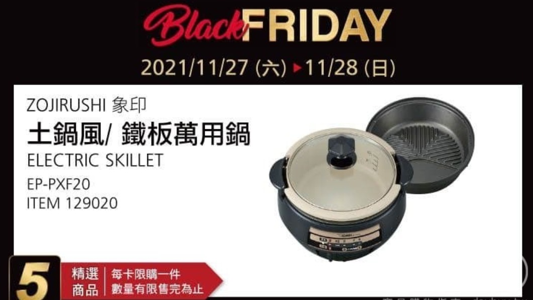 象印土鍋風/鐵板萬用鍋。(圖/翻攝好市多App)
