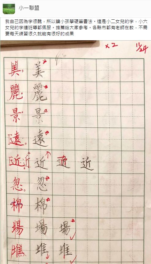 媽媽PO出女兒的字跡吸引網友討論。（圖／翻攝自「小一聯盟」）