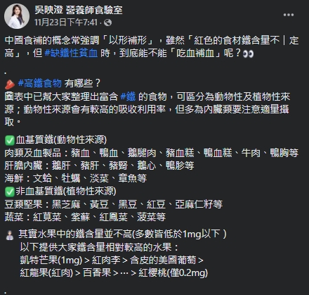 吳映澄分享含豐富鐵的食物。(圖/翻攝自吳映澄Facebook)