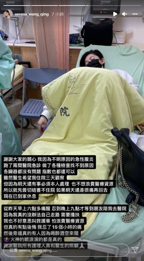 王晴透露自己是急性腹炎。(圖/翻攝自王晴IG)