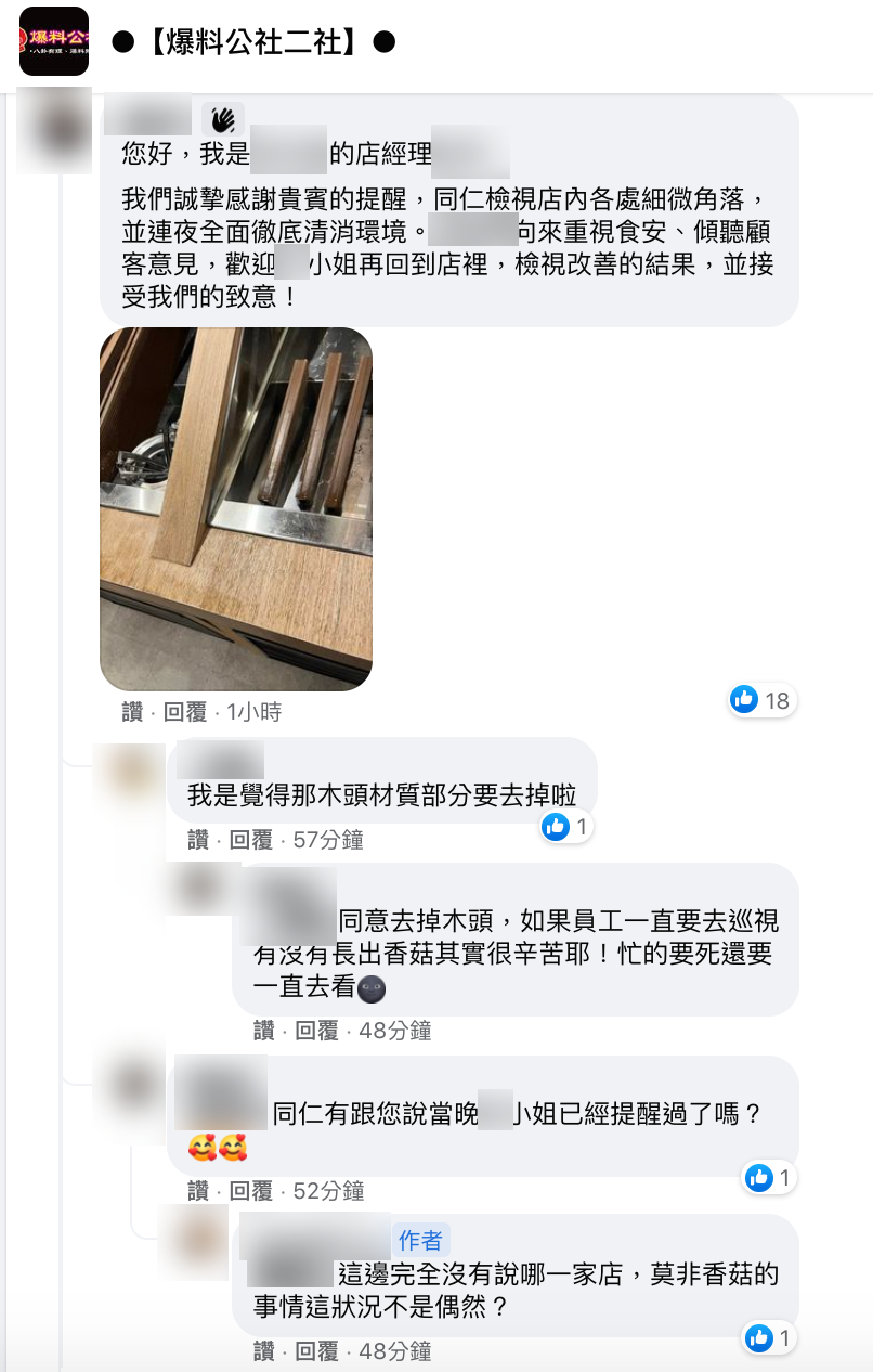 業者貼出清乾淨的照片留言道歉。(圖/翻攝自爆料公社二社)