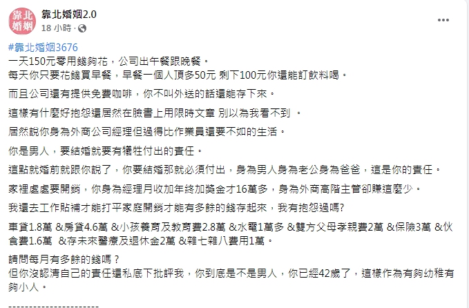 人妻怒罵丈夫日花150元有什麼好抱怨。(圖/翻攝自「靠北婚姻2.0」)