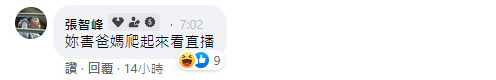 張智峰陸續在下方留言互動。(圖/翻攝自嚴立婷 Willson & Tina Facebook)