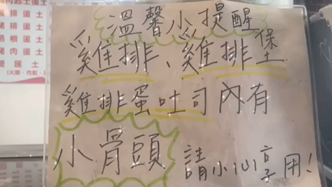 店家事後貼出公告提醒顧客。(圖/翻攝自當事店家臉書)