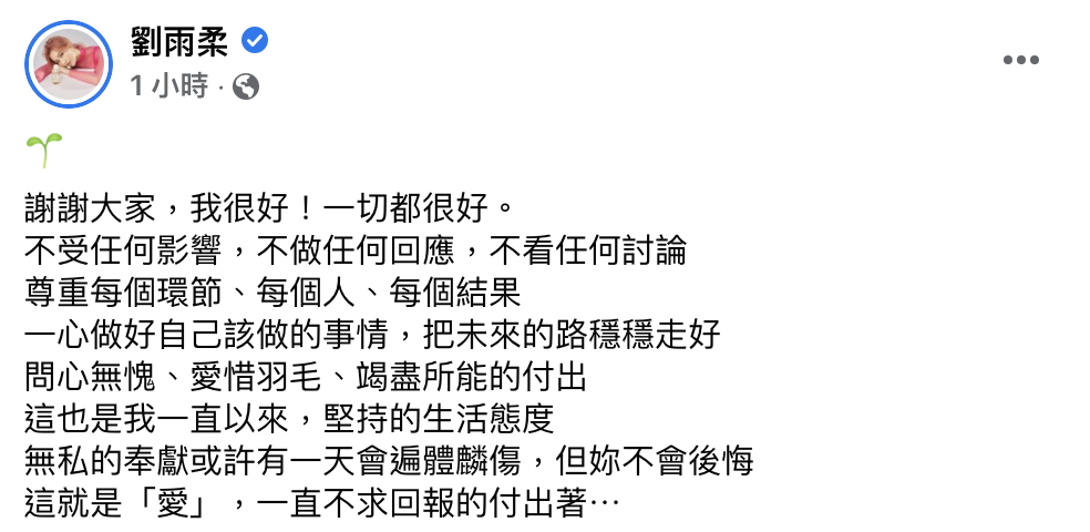 劉雨柔首發聲。(圖/翻攝自劉雨柔臉書)