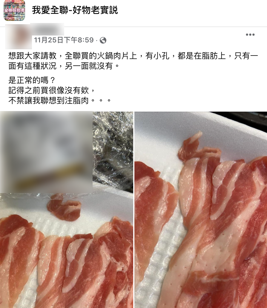 貼文引來內行人解答。(圖/翻攝自我愛全聯-好物老實説臉書)