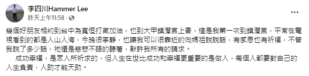 李四川發文。(圖/翻攝自李四川Facebook)