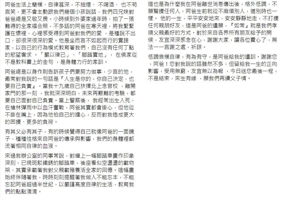 侯友宜感性地說,來生再續父子情。(圖/翻攝自侯友宜臉書)