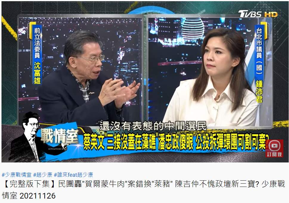 沈富雄認為,蔡英文是要爭取中間選民的表態。(圖/翻攝自少康戰情室YouTube)