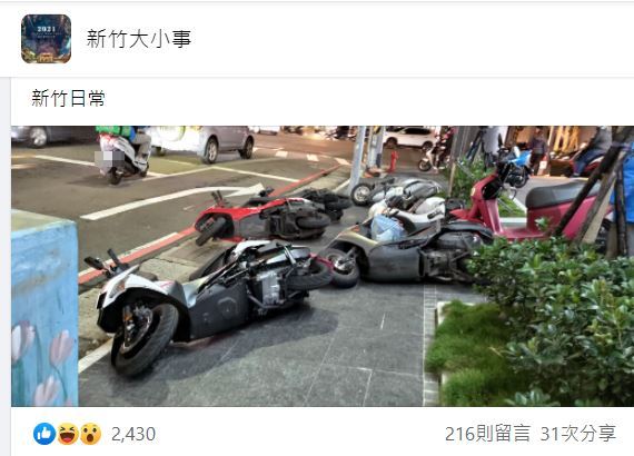 整排機車倒下,原PO表示這就是新竹日常。(圖/翻攝自新竹大小事臉書)